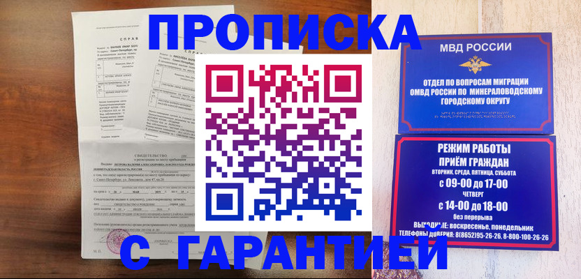 временная регистрация в Баксане