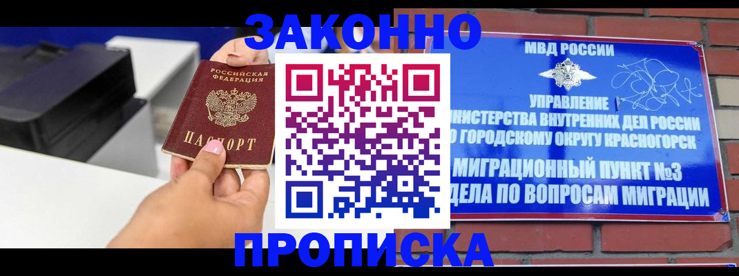 временная регистрация гарантия в Баксане