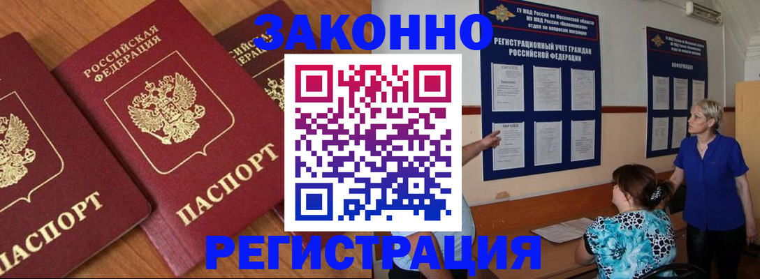 временная регистрация 2025 в Баксане